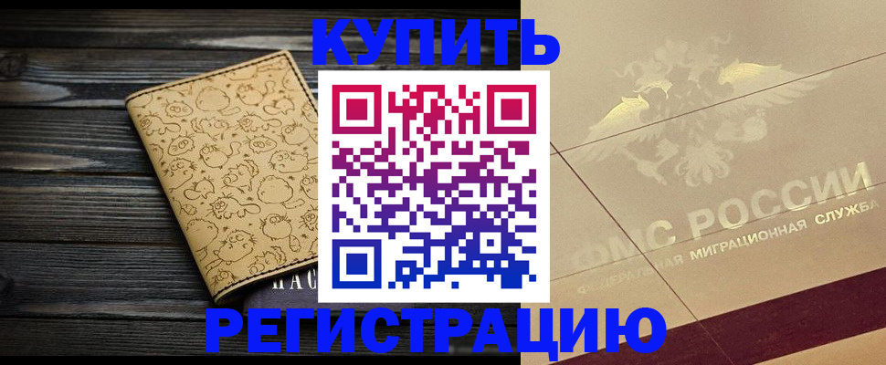 временная регистрация 2025 в Мурманской области